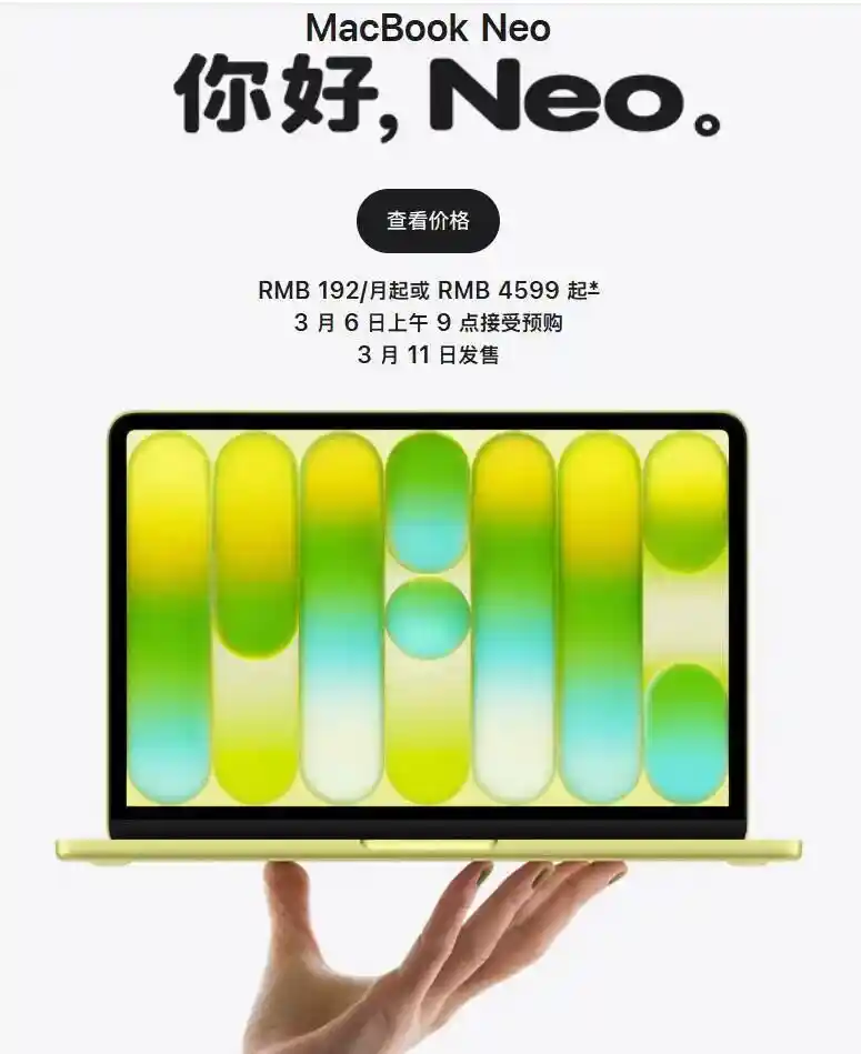 苹果最便宜笔记本？MacBook Neo引热议，你真的该静静吗？