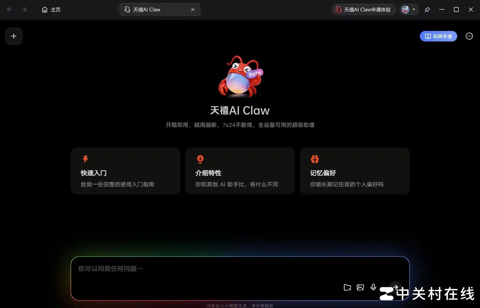 零门槛养虾新玩法！联想天禧Claw Beta版引爆科技圈
