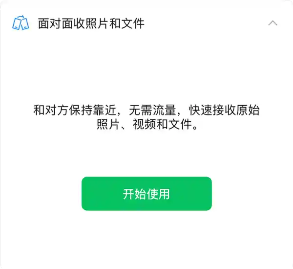 微信隐藏功能太强！无需流量不加好友，原图传输秒杀朋友圈