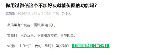 微信隐藏功能太强！无需流量不加好友，原图传输秒杀朋友圈