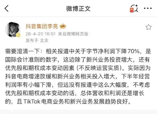 抖音印钞机突然失速？字节跳动净利暴跌70%引爆行业地震，副总裁李亮深夜发声