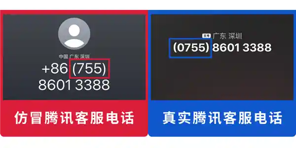 微信紧急预警：这些客服电话竟是诈骗陷阱！