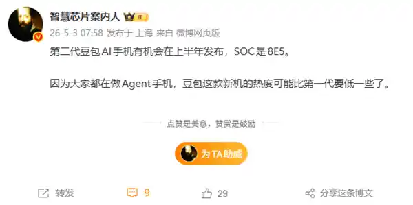 豆包二代AI手机即将登场：搭载骁龙8至尊版引领智能新纪元