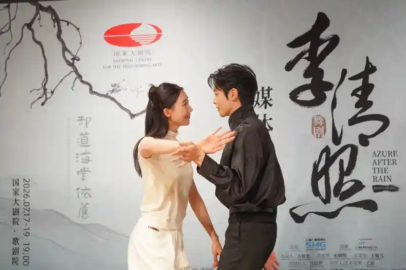 王佳俊周晓辉演绎李清照 舞剧七月震撼国家大剧院