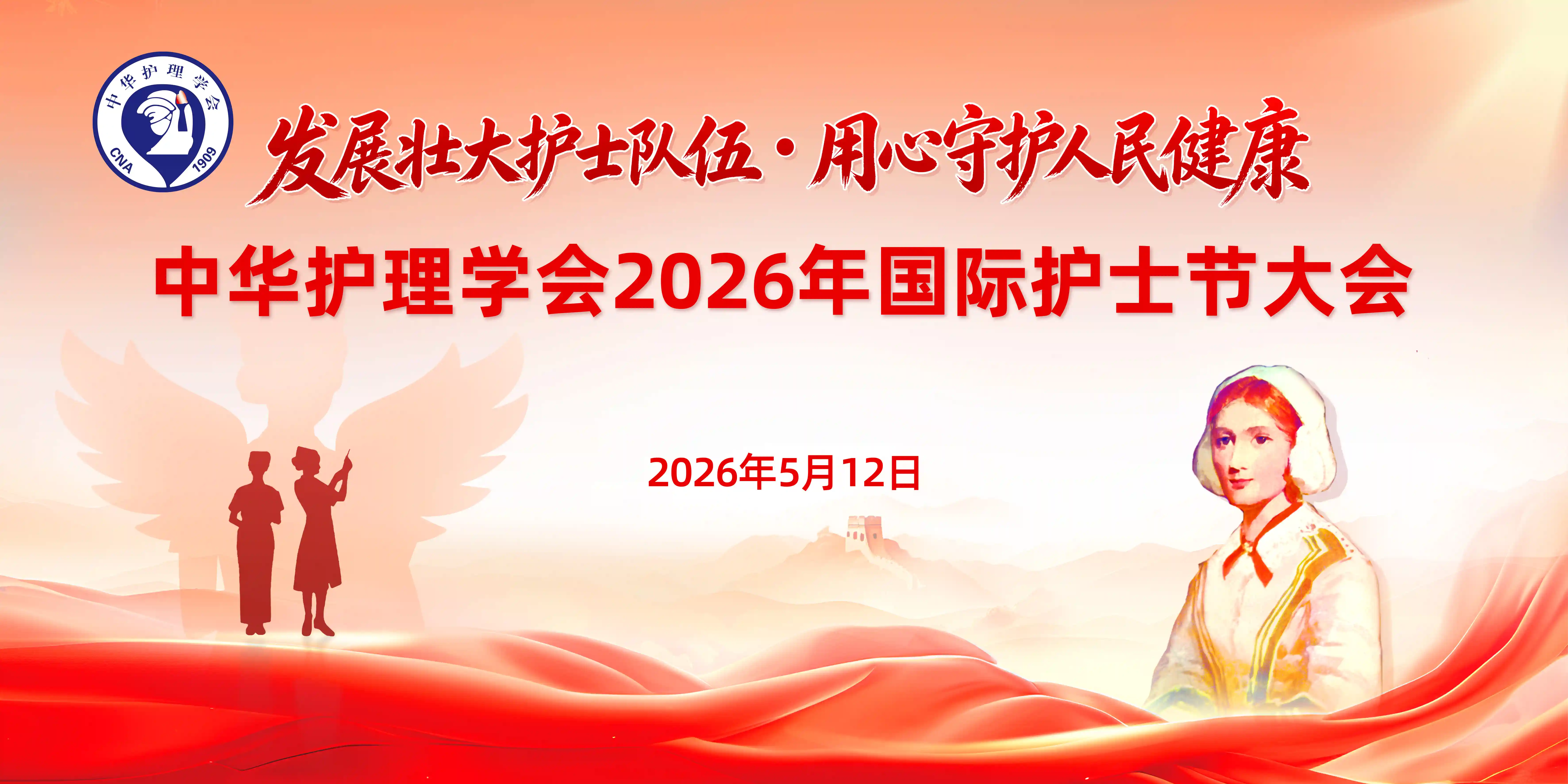 606.2万护士共庆国际护士节，中华护理学会云端盛会引关注