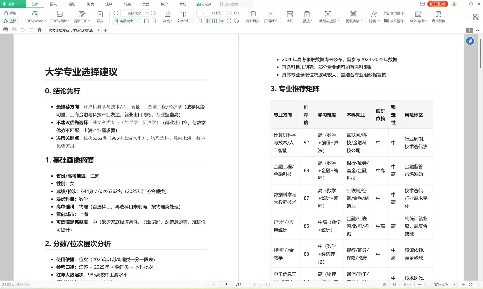 Panther Lake首秀!英特尔新核显笔记本裸机挑战四大重负载:游戏/渲染/剪辑/AI全满载实测