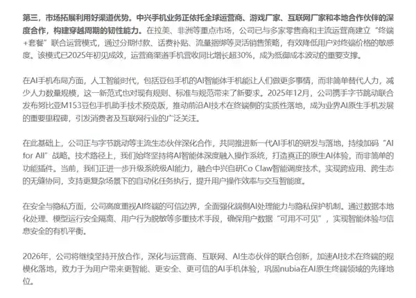 字节跳动×努比亚引爆AI手机革命!全球首台具身智能体手机限量50万台闪电开售