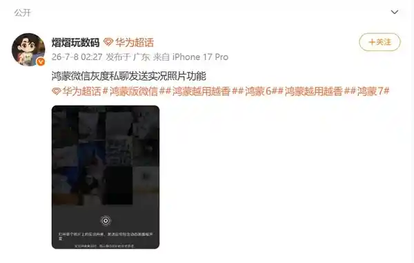 鸿蒙微信上线实况消息,私聊功能再升级