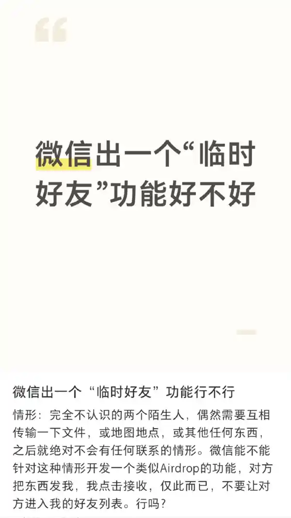 热搜爆了!微信被催临时好友功能上天,员工紧急回应:免流量传文件神技首次曝光