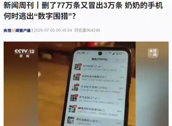 微信删消息风波升级：77万条被删后竟现3万条新消息？官方回应拉群确认机制