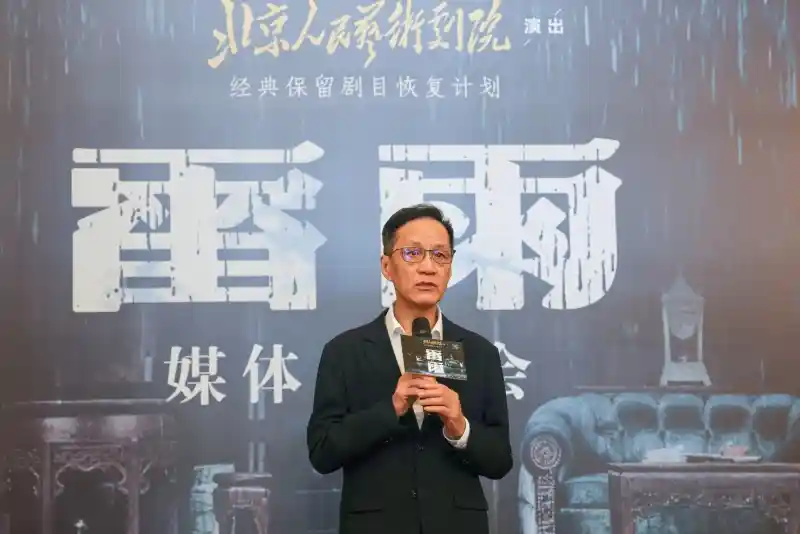 人艺破界重启!全新生代演员撕开1954年原版《雷雨》,四幕惊雷今夜再炸京城
