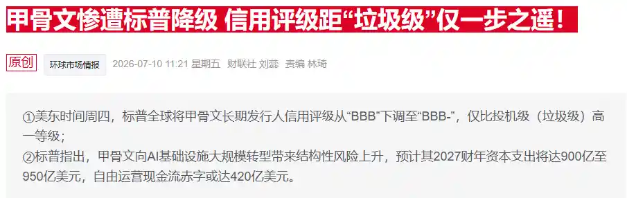 科技巨头负债激增:AI投资撬动债务翻倍风暴